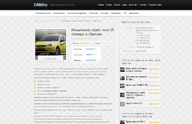 Cab.by